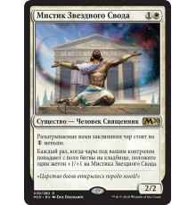 Starfield Mystic (Мистик Звездного Свода)