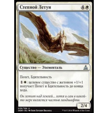 Steppe Glider (Степной Летун)