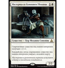 Stone Haven Outfitter (Мастерица из Каменного Убежища)