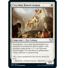Stonebinder's Familiar (Спутник Камнетворца)