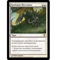 Stony Silence (Гробовое Молчание)