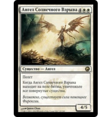 Sunblast Angel (Ангел Солнечного Взрыва)