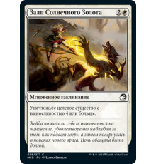 Sungold Barrage (Залп Солнечного Золота)