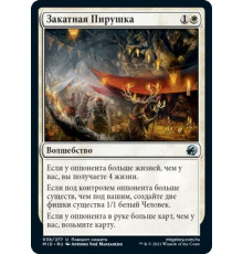 Sunset Revelry (Закатная Пирушка)