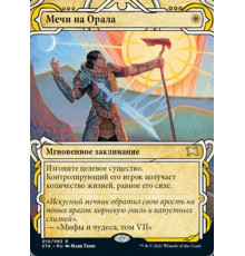 Swords to Plowshares (Мечи на Орала)