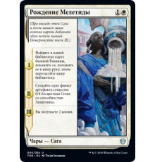 The Birth of Meletis (Рождение Мелетиды)