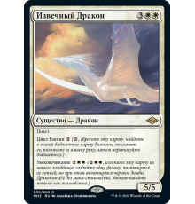 Timeless Dragon (Извечный Дракон)