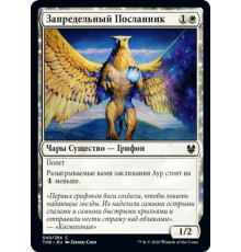 Transcendent Envoy (Запредельный Посланник)