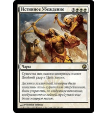 True Conviction (Истинное Убеждение)