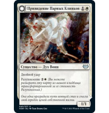 Twinblade Geist (Привидение Парных Клинков)
