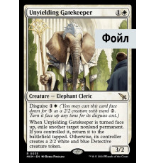 Unyielding Gatekeeper