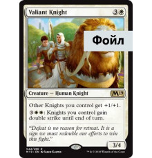 Valiant Knight (Храбрый Рыцарь)