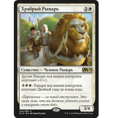 Valiant Knight (Храбрый Рыцарь)