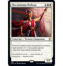 Victory's Envoy (Посланница Победы)