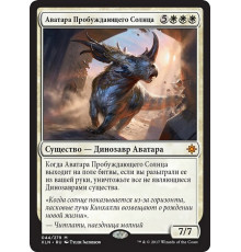 Wakening Sun's Avatar (Аватара Пробуждающего Солнца)