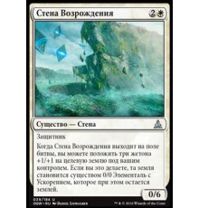 Wall of Resurgence (Стена Возрождения)