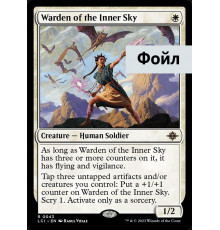 Warden of the Inner Sky