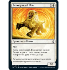Whitemane Lion (Белогривый Лев)