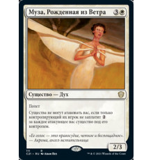 Windborn Muse (Муза, Рожденная из Ветра)