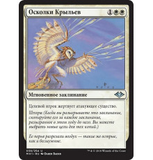 Wing Shards (Осколки Крыльев)
