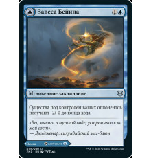 Beyeen Veil // Beyeen Coast (Завеса Бейина // Побережье Бейина)