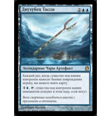 Bident of Thassa (Двузубец Тассы)