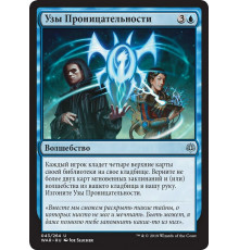 Bond of Insight (Узы Проницательности)