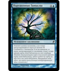 Broken Ambitions (Нарушенные Замыслы)