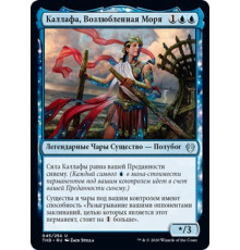 Callaphe, Beloved of the Sea (Каллафа, Возлюбленная Моря)