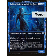 Callaphe, Beloved of the Sea (Каллафа, Возлюбленная Моря)
