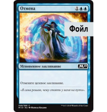 Cancel (Отмена)