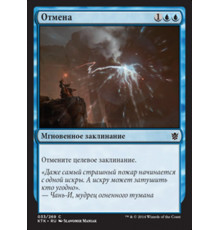 Cancel (Отмена)