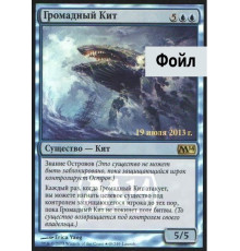 Colossal Whale (Громадный Кит)