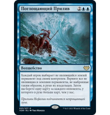 Consuming Tide (Поглощающий Прилив)