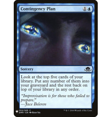 Contingency Plan (Запасной План)