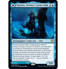 Cosima, God of the Voyage (Косима, Богиня Странствий)
