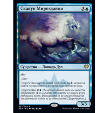 Cosmos Charger (Скакун Мироздания)