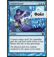 Countermand (Контрприказ)