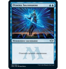 Counterspell (Отмена Заклинания)