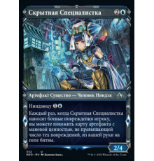 Covert Technician (Скрытная Специалистка)