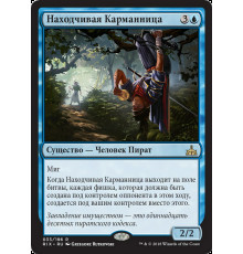 Crafty Cutpurse (Находчивая Карманница)
