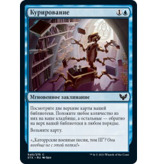 Curate (Курирование)