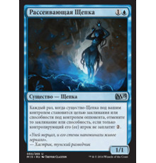 Diffusion Sliver (Рассеивающая Щепка)