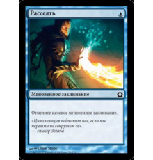 Dispel (Рассеять)