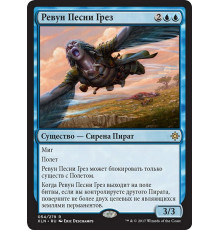 Dreamcaller Siren (Ревун Песни Грез)