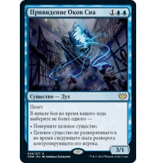 Dreamshackle Geist (Привидение Оков Сна)