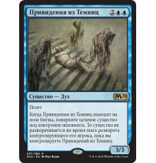 Dungeon Geists (Привидения из Темниц)