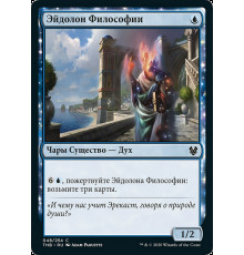 Eidolon of Philosophy (Эйдолон Философии)