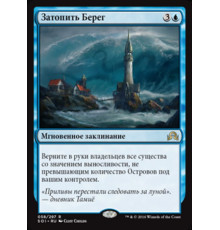Engulf the Shore (Затопить Берег)
