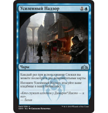 Enhanced Surveillance (Усиленный Надзор)
